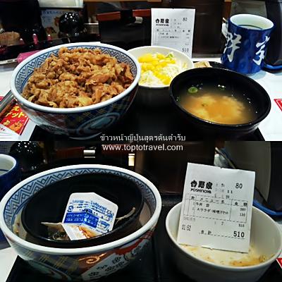 Yoshinoya japan1