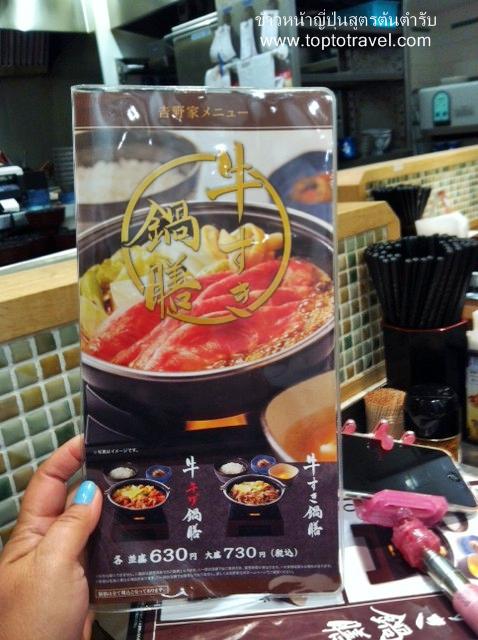 YoshinoyaJapan11