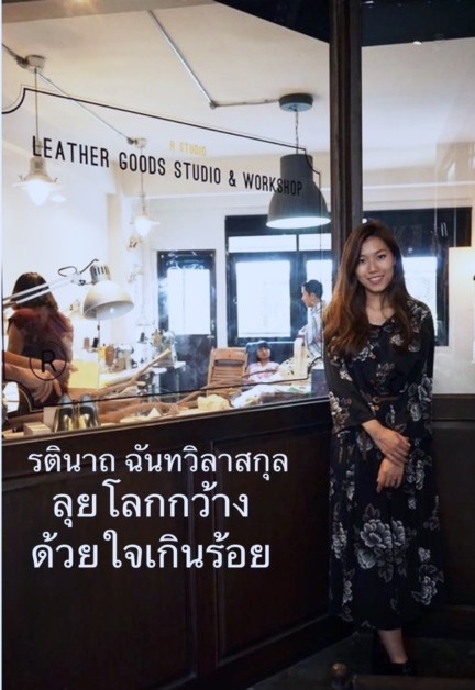 รตินาถ ฉันทวิลาสกุล-คิดแล้วต้องทำ-7