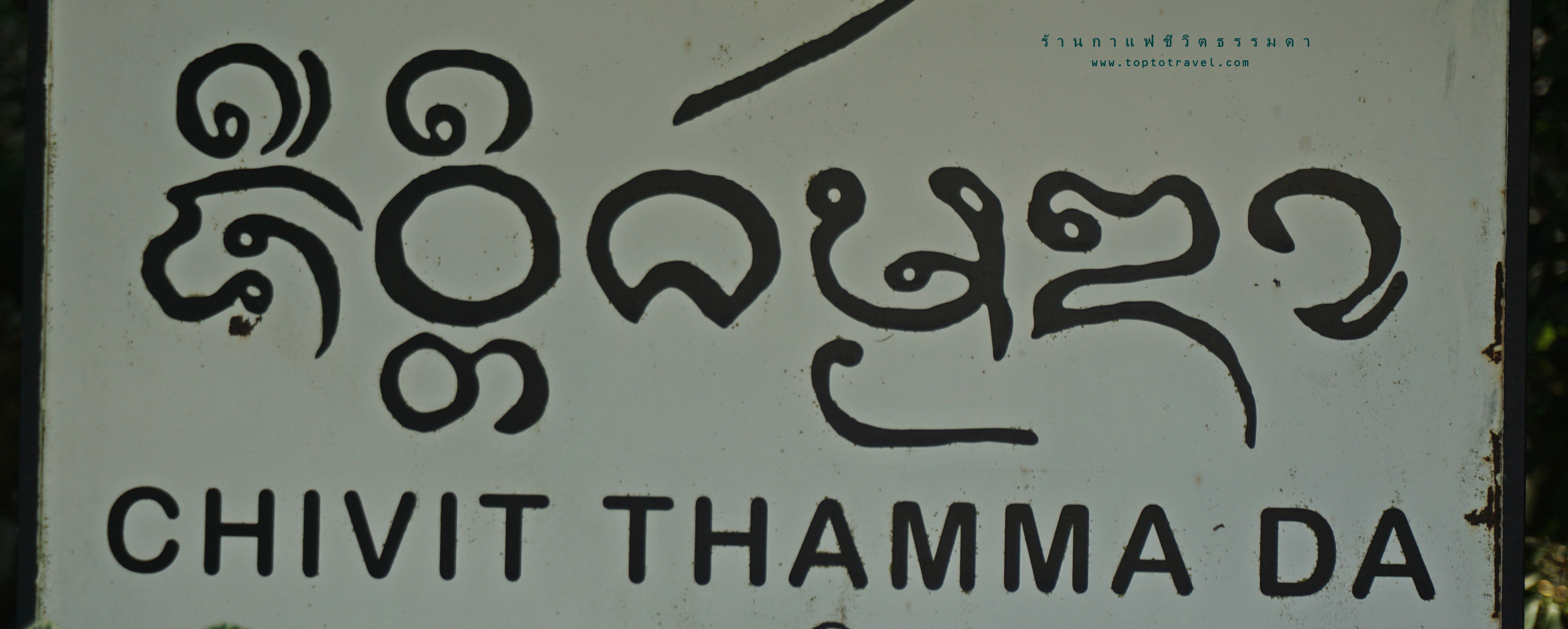 Chivit Thamma Da_197