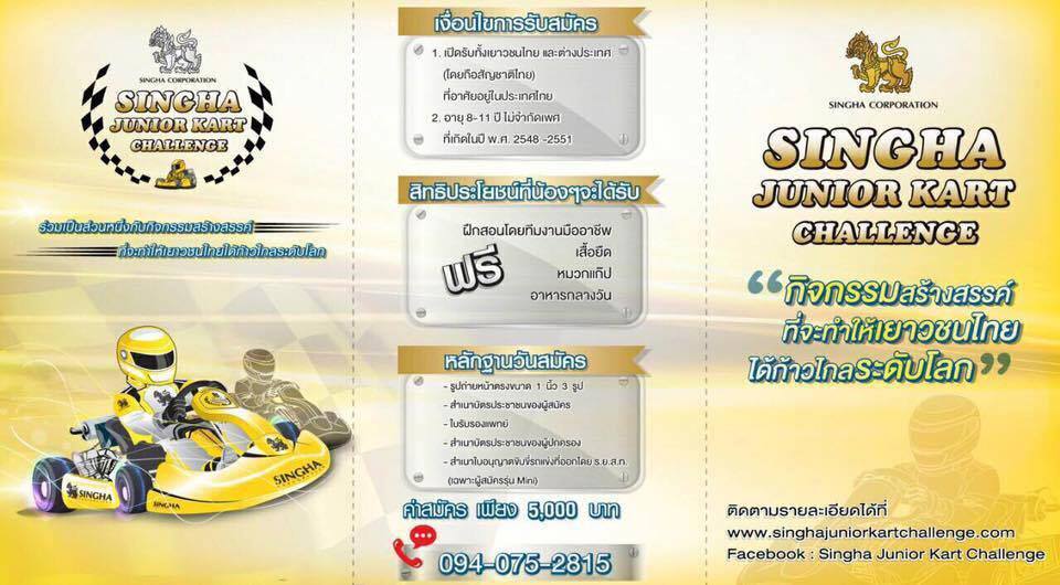 รถโกคาร์ท1