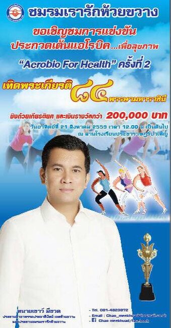 Aerobic For Health
