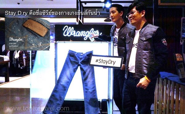 wrangler-stay-dry-1